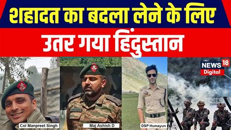 Anantnag Encounter Kokernag के Forest Area में Search Operation जारी