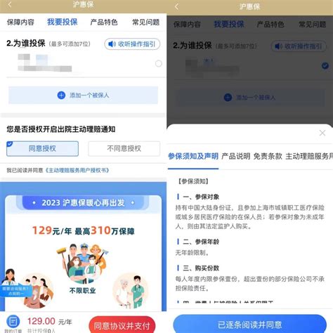 截至7月31日！“沪惠保”2023版进入倒计时