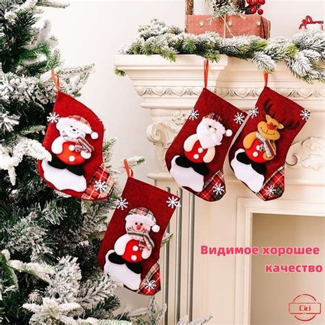 Рождественский чулок для камина, 4 шт. Рождественский чулок Cici купить ...