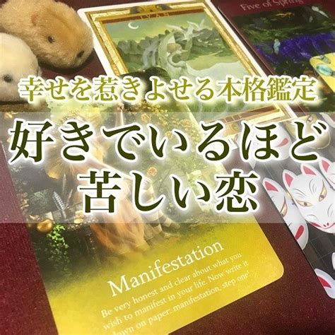 気持ちが見えない！恋愛の真実をタロットで見抜きます 悩まされる恋愛はもう嫌！あの人が抱く本心を読み解きます 恋愛 ココナラ