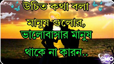 Powerful Heart Touching Motivational Quotes In Bangla Ll Emotional