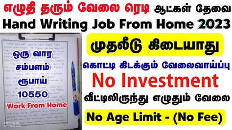 🏻எழுதும் வேலை ரெடி ஆட்கள் தேவை💥handwriting Job From Home In Tamil 2023