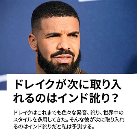 Vice Japanさんのインスタグラム写真 Vice Japaninstagram「ドレイクはこれまで、世界中のあらゆるスタイルや