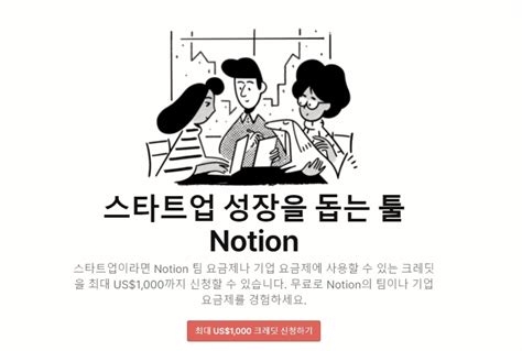 데카콘 스타트업 노션 크레딧 제공 확대 에누리 쇼핑지식 뉴스