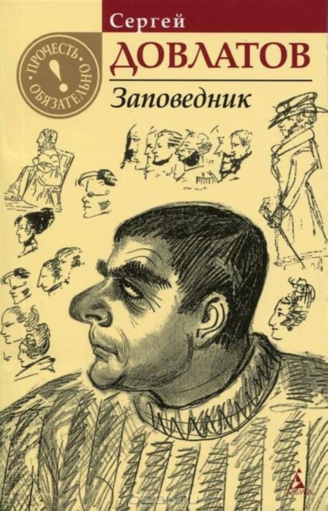 Довлатов чемодан книга - 98 фото
