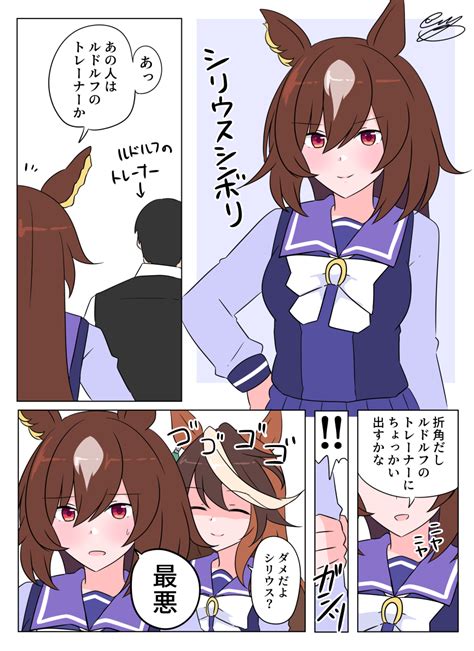 シンボリルドルフ「シリウスとルドルフ ウマ娘 シリウスシンボリ ウマ娘 シンボリルドルフ 」ひよし🌺の漫画