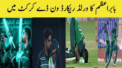 Babar Azam Ka World Record In Odi Cricket History Fastest Runs And No1