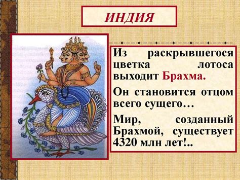 Мифы о сотворении мира - презентация онлайн