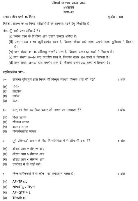 Up Board 12th Model Paper Economics Exam Date Sheet Up बोर्ड 12th सैंपल पेपर 28 फरवरी को