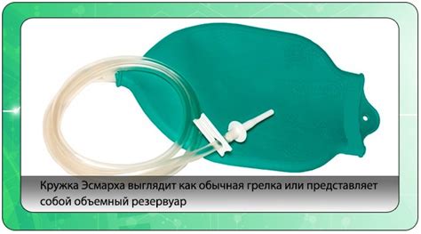 Кружка Эсмарха: как пользоваться самостоятельно, фото и видео