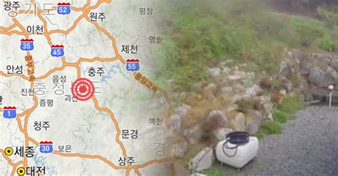 ‘충북 괴산 지진 감지 신고 65건 접수피해 신고는 없어