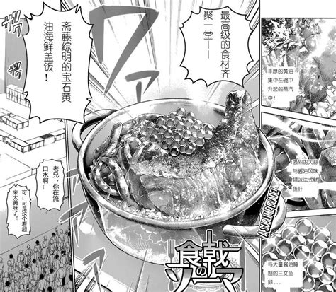 《食戟之灵》漫画第241话 “疾风剑豪”放出必杀技剑豪疾风漫画新浪新闻