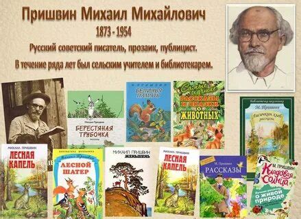 михаил михайлович пришвин произведения: 2 тыс изображений найдено в ...