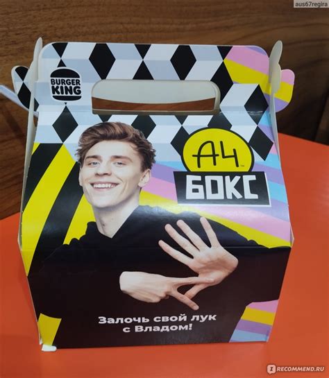 Фастфуд Burger King / Бургер Кинг Бокс А4 Локер - «Новая коллаборация ...