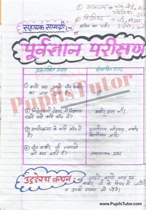 B Ed Lesson Plan In Hindi On Kabir K Doha For B Ed St Nd Year