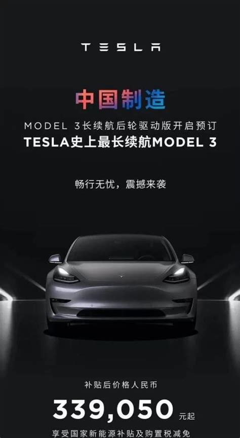 国产特斯拉model 3长续航版这张牌刺激了谁的神经 腾讯新闻