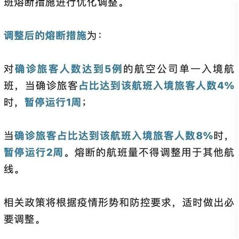 民航局：国际定期客运航班熔断措施今起优化调整奉贤上海来源