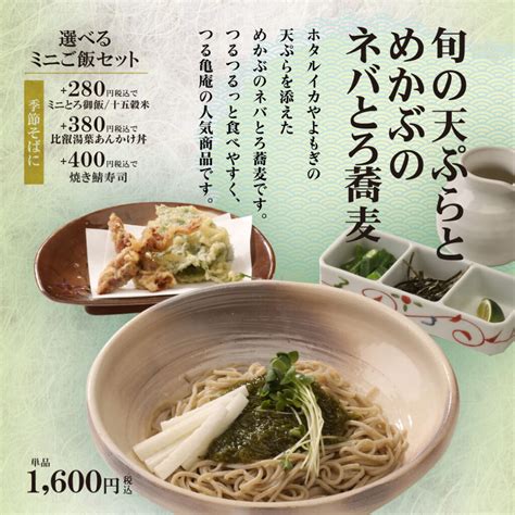 【献上伊吹蕎麦つる亀庵】天ぷらと雌株のネバとろ蕎麦【季節蕎麦】 献上伊吹蕎麦つる亀庵