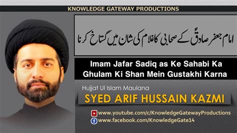 Clip Imam Jafar Sadiq As Ke Sahabi Ka Ghulam Ki Shan Mein Gustakhi