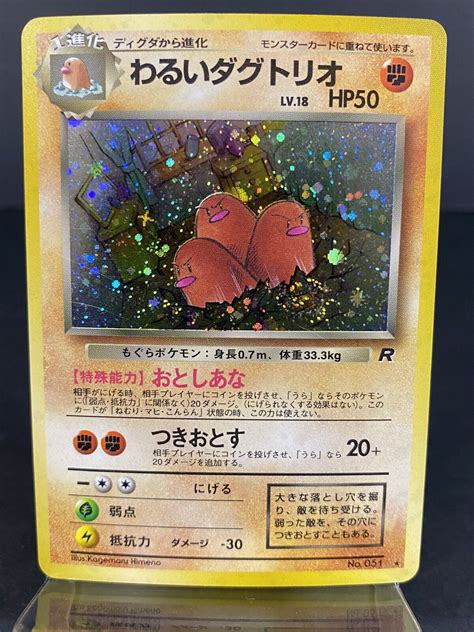 Dark Dugtrio No Holo Japanese Pokemon Team Rocket Set Rare Lp