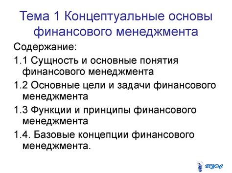 Финансовый менеджмент - презентация онлайн