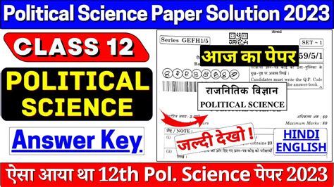 Class 12 Political Science Paper Solution 2022 23 Class 12 Political