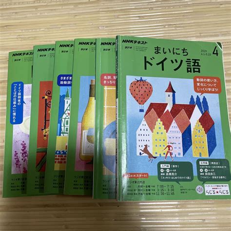 Nhkラジオ講座テキスト『まいにちドイツ語』 メルカリ