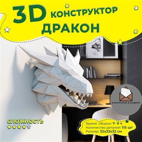 Набор для творчества из бумаги "Дракон", конструктор в конверте ...