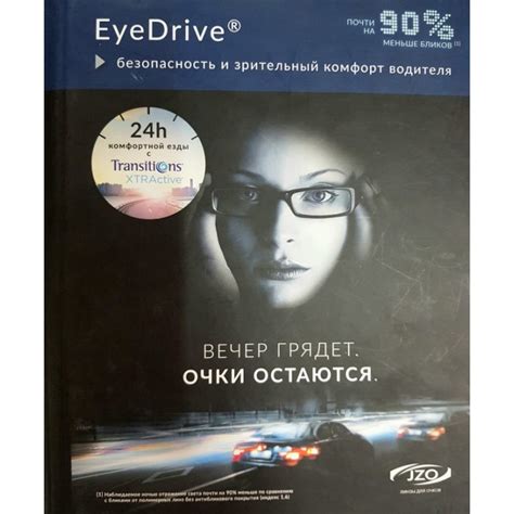 Линзы для водителей JZO Eye Drive (Польша) - инновационные для ...