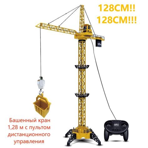 Подъемный башенный Кран на пульте управления Young Racer, высокий 1,28 ...