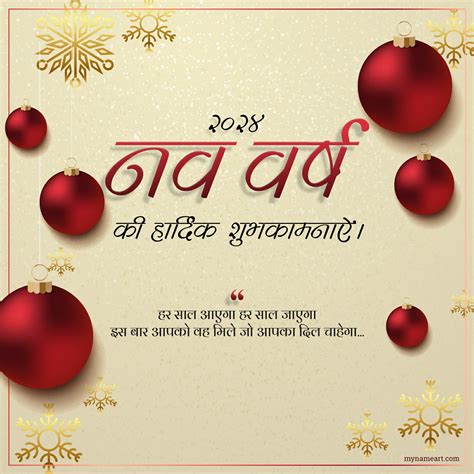 New Year Wishes Quotes In Hindi