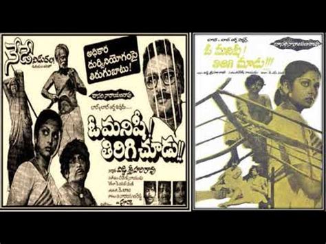 Old Telugu All Songs From Movie O Manishi Thirigi Choodu 1977 YouTube