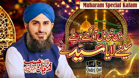 New Muharram Special Kalam Qari Rehan Habib Soharwardi Deen E