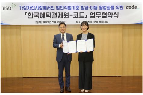 한국예탁결제원 코드code와 맞손 서울경제