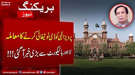 Breaking News Lahore High Court Se Bari Khabar Samaa News Youtube