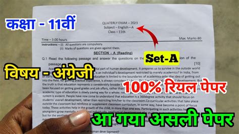 11th english trimasik pariksha real paper 2023 24 ककष 11व