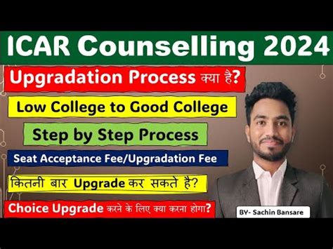 Icar Counselling Upgradation Process Low College To Good College