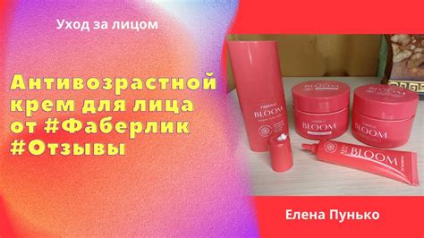 Антивозрастной крем для лица от #Фаберлик #Отзывы #Опыт использования ...