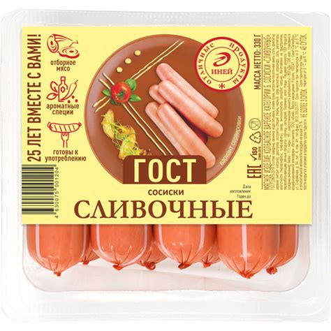 Сосиски ИНЕЙ Сливочные ГОСТ, 330г - купить с доставкой по выгодным ...