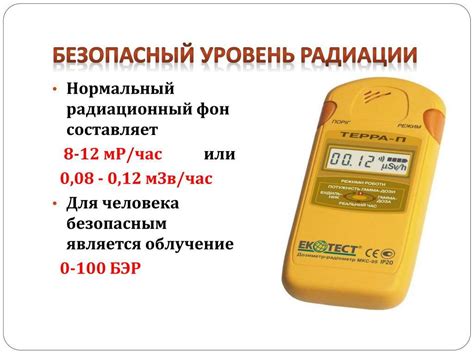 Естественный радиационный фон: значение, источники, измерение ...