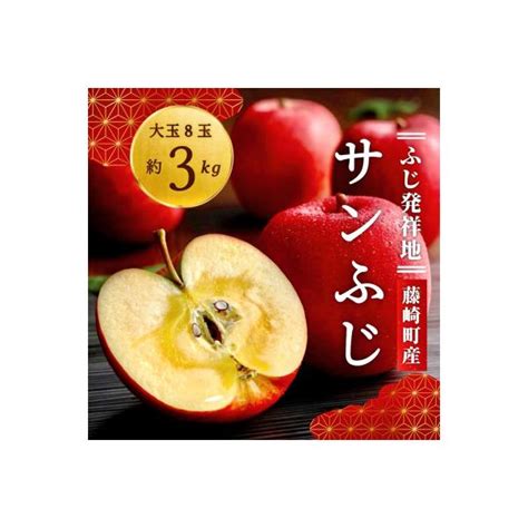 ふるさと納税 藤崎町 葉とらずサンふじ 小玉 約5kg ご家庭用 69％以上節約