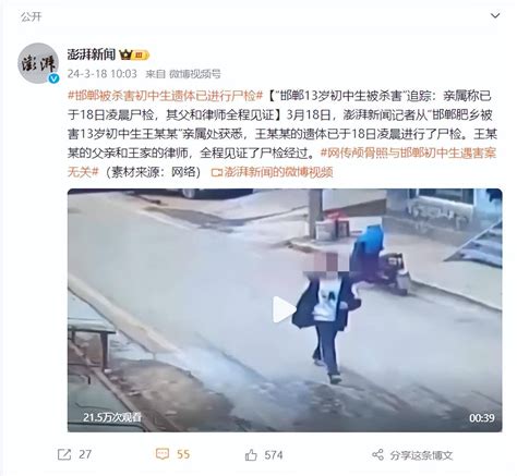 “邯郸13岁初中生被杀害”追踪：亲属称已于18日凌晨尸检，其父和律师全程见证 王某某 截图 视频