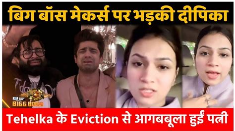 Tehelka Prank S Wife Deepika Angry React On Husband S Eviction Bigg