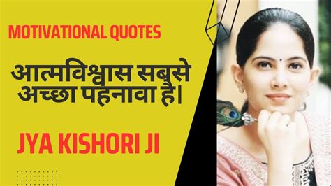 Jaya Kishori Ji Motivation Quotes In Hindi Jaya Kishori Quotes In