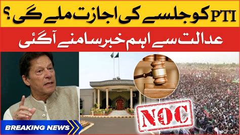 Imran Khan Long March Noc Islamabad High Court Big Decision