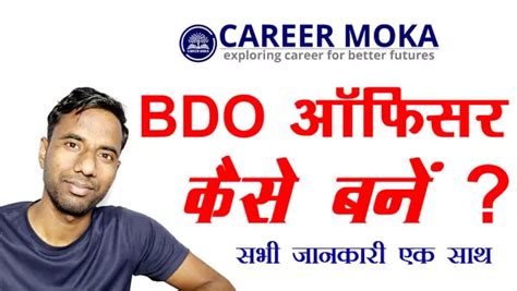 How To Become A Block Development Officer BDO Officer 2024 Vijay