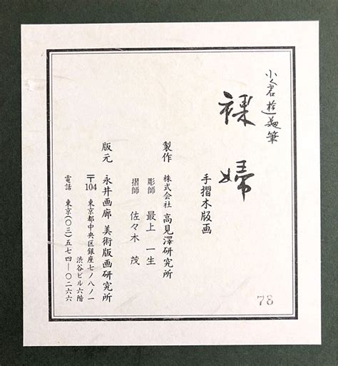 Yuki Ogura Nude MutualArt