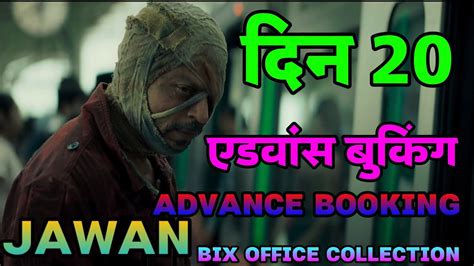 Jawan Movie Advance Booking Day 20 Jawan Day 20 Box Office Collection