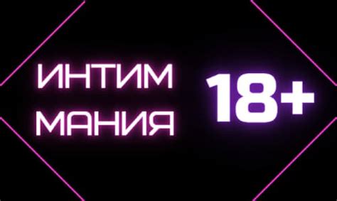 ИНТИМ МАНИЯ Сексшоп Интим магазин в Алматы и Казахстане Sex shop INTIMANIA