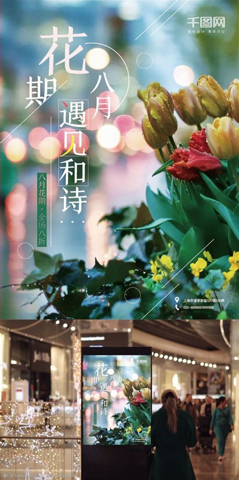 创意花店海报图片免费下载 创意花店海报素材 创意花店海报模板 图行天下素材网